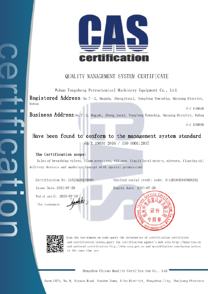 質(zhì)量管理體系證書