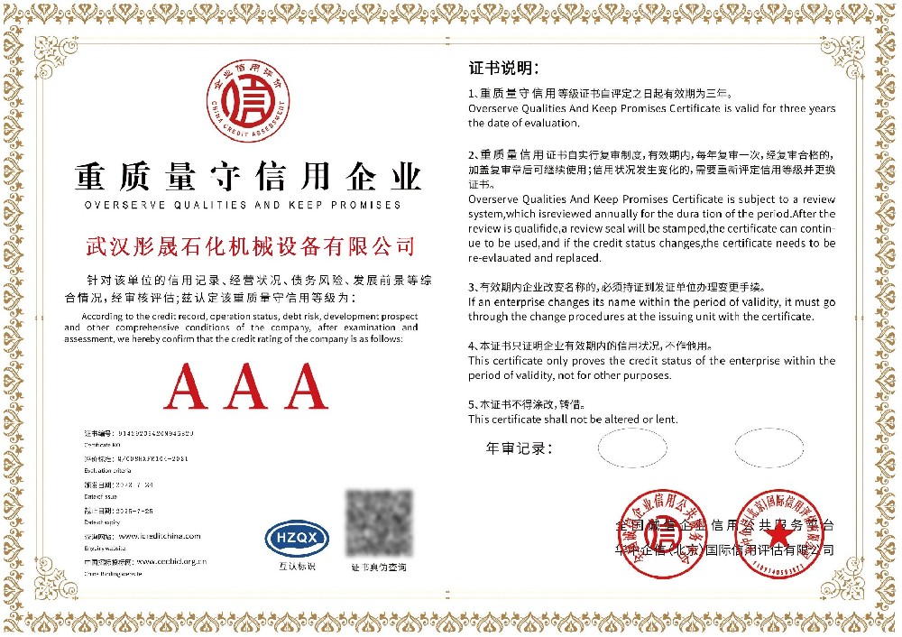 AAA守信用企業(yè)