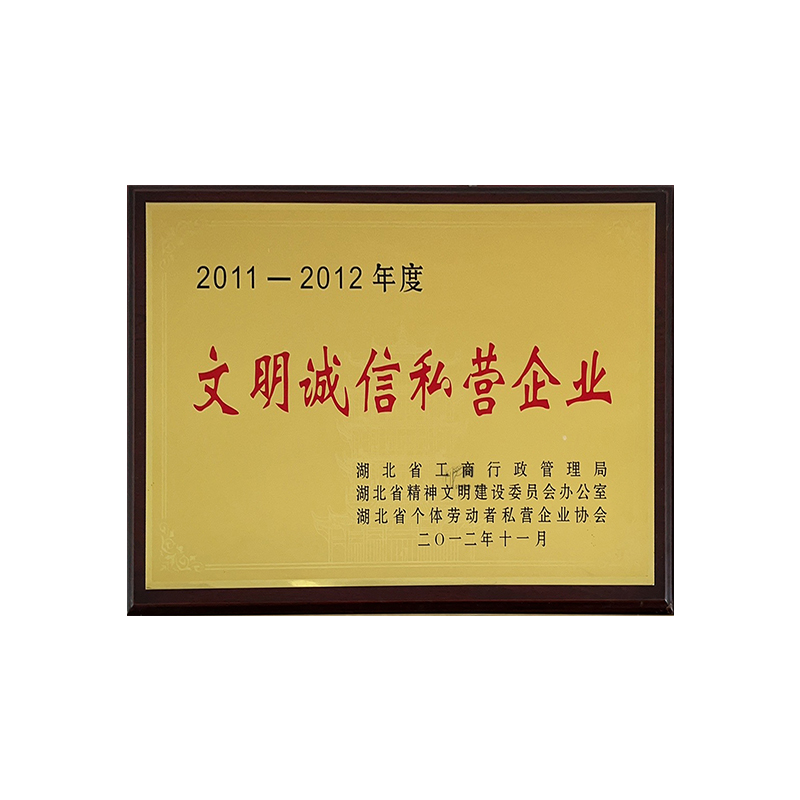 文民誠信企業(yè)