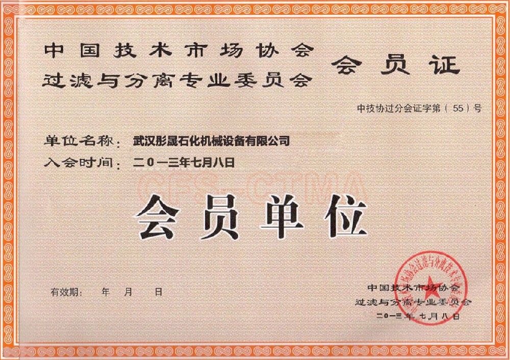 過濾器會員證