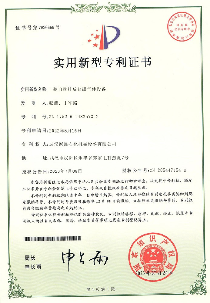泄壓人孔專利
