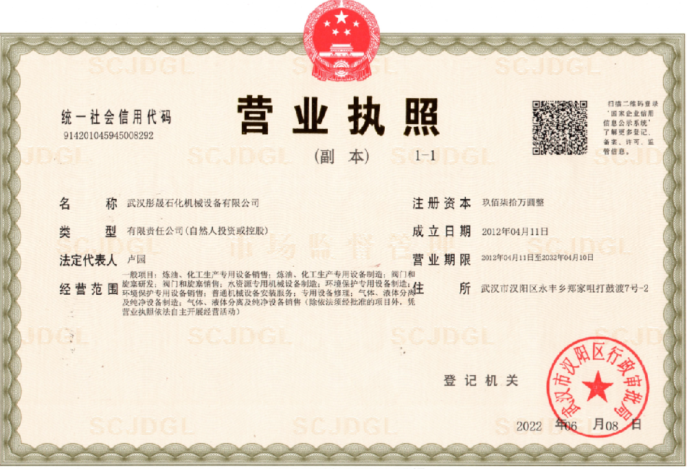 營業(yè)執(zhí)照